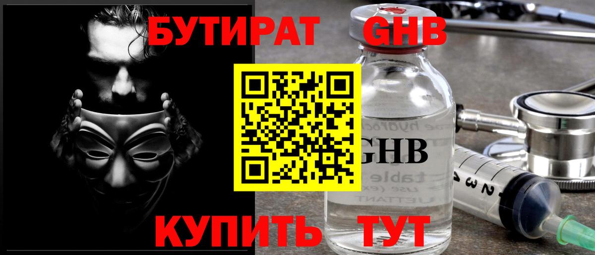 БУТИРАТ 99%  Вход с VPN  Можга 