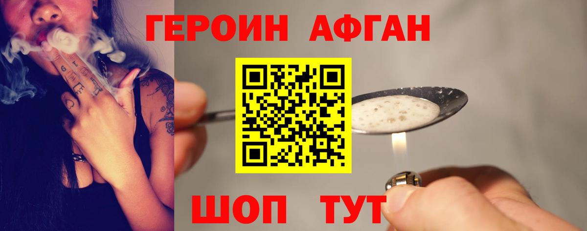 Можга  Героин афганец  ГЕРОИН  Вход с VPN 