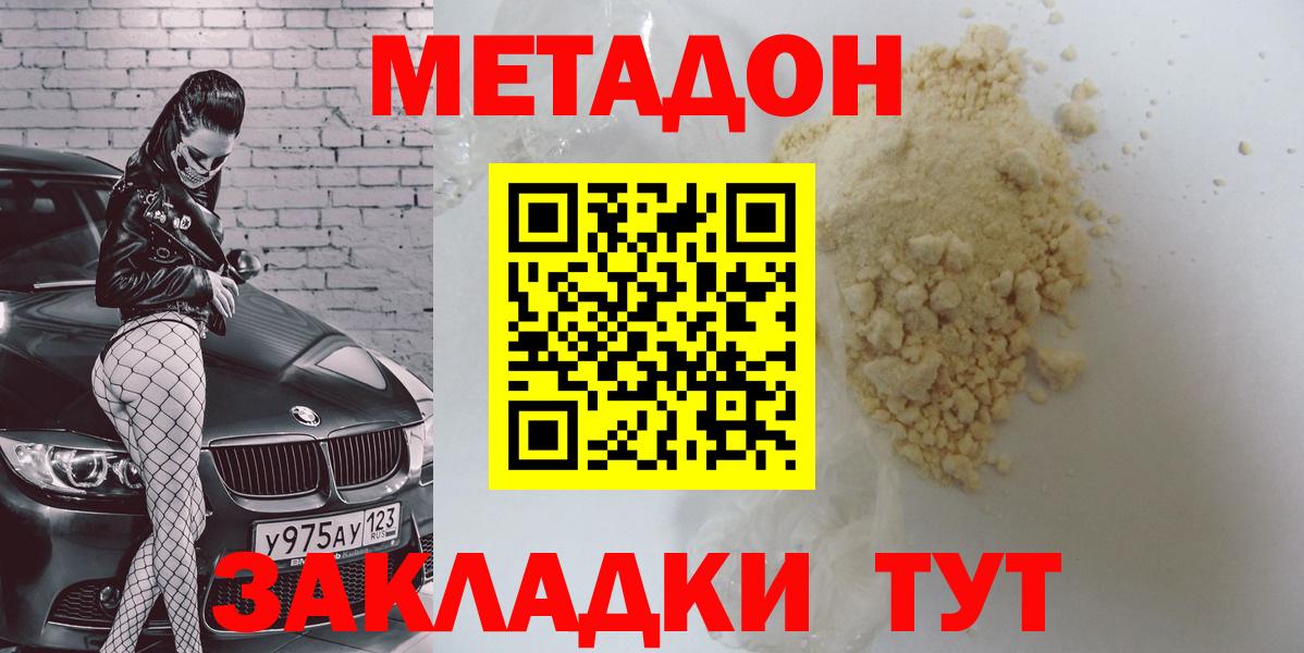 Можга  Метадон кристалл  Вход с VPN  МЕТАДОН мёд 
